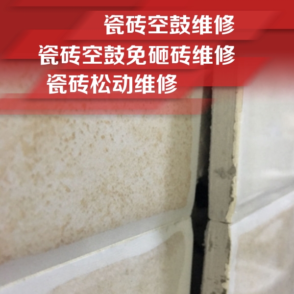 亭湖瓷砖空鼓维修公司分享瓷砖胶薄贴法的具体操作步骤