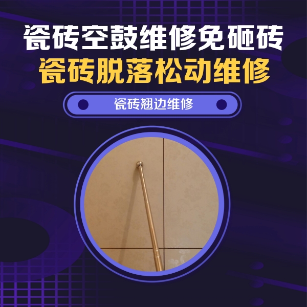 亭湖瓷砖空鼓维修公司分享瓷砖胶的施工厚度对瓷砖空鼓有哪些影响