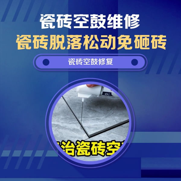 亭湖瓷砖空鼓维修公司分享卫生间瓷砖翘边维修的方法